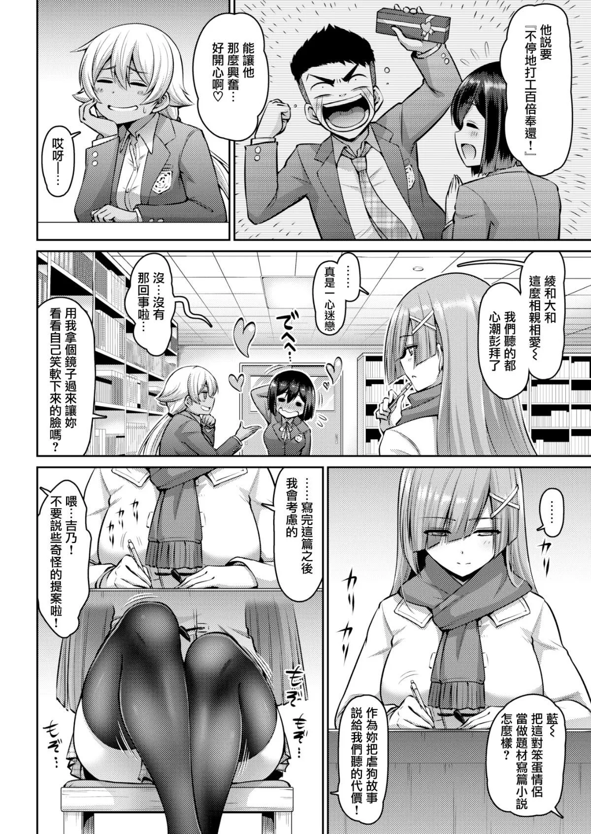 [南乃さざん]むちちち♥ - [南乃さざん]むちちち♥ - page 33