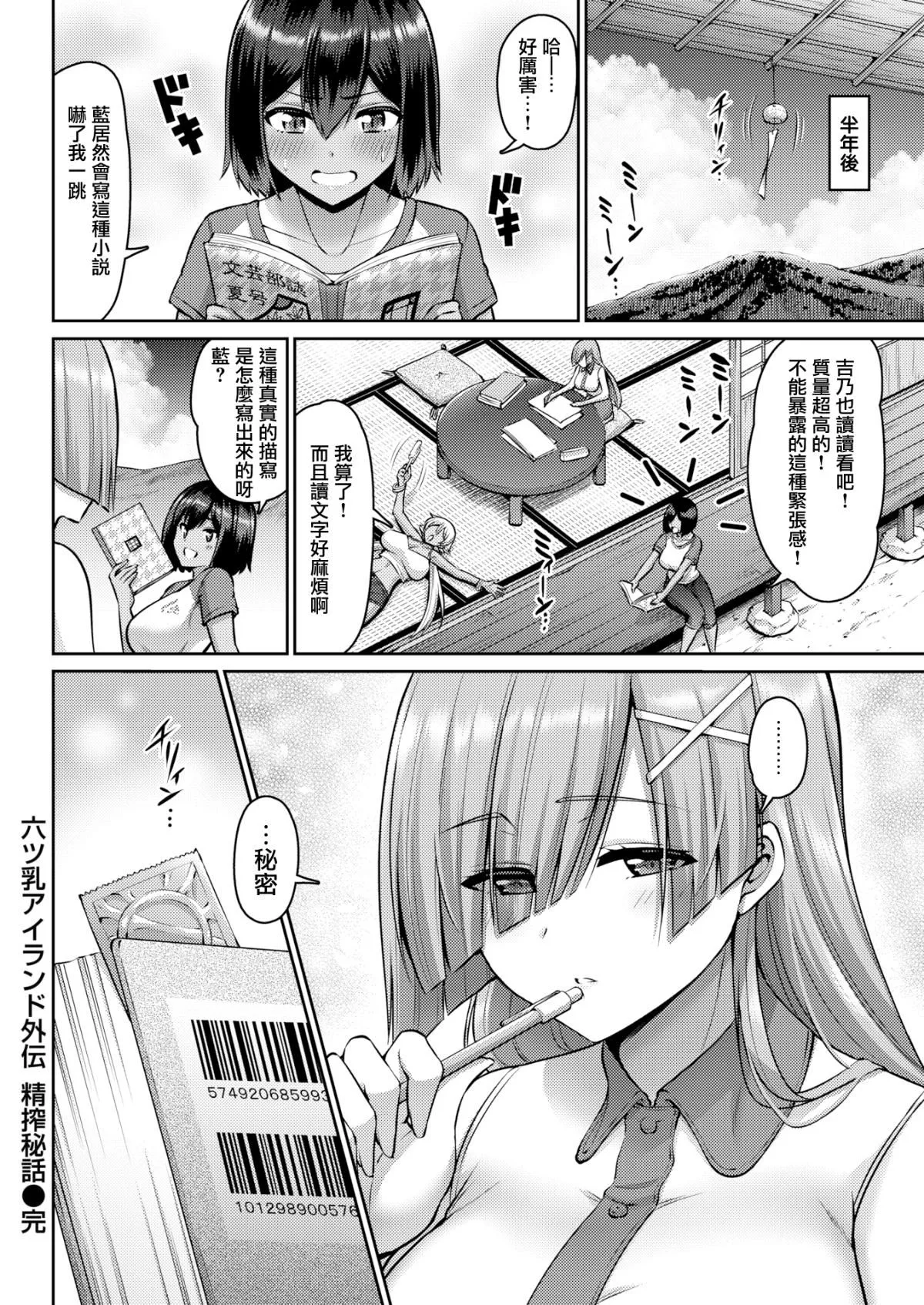 [南乃さざん]むちちち♥ - [南乃さざん]むちちち♥ - page 47