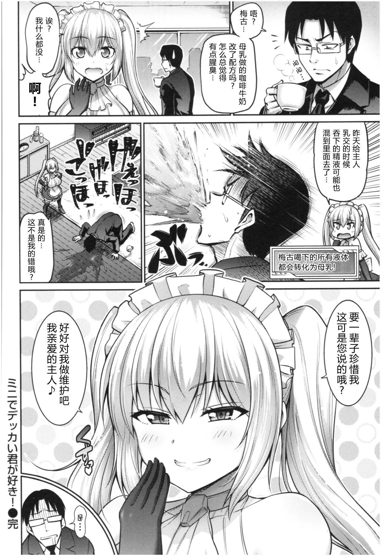 [南乃さざん]むちちち♥ - [南乃さざん]むちちち♥ - page 63