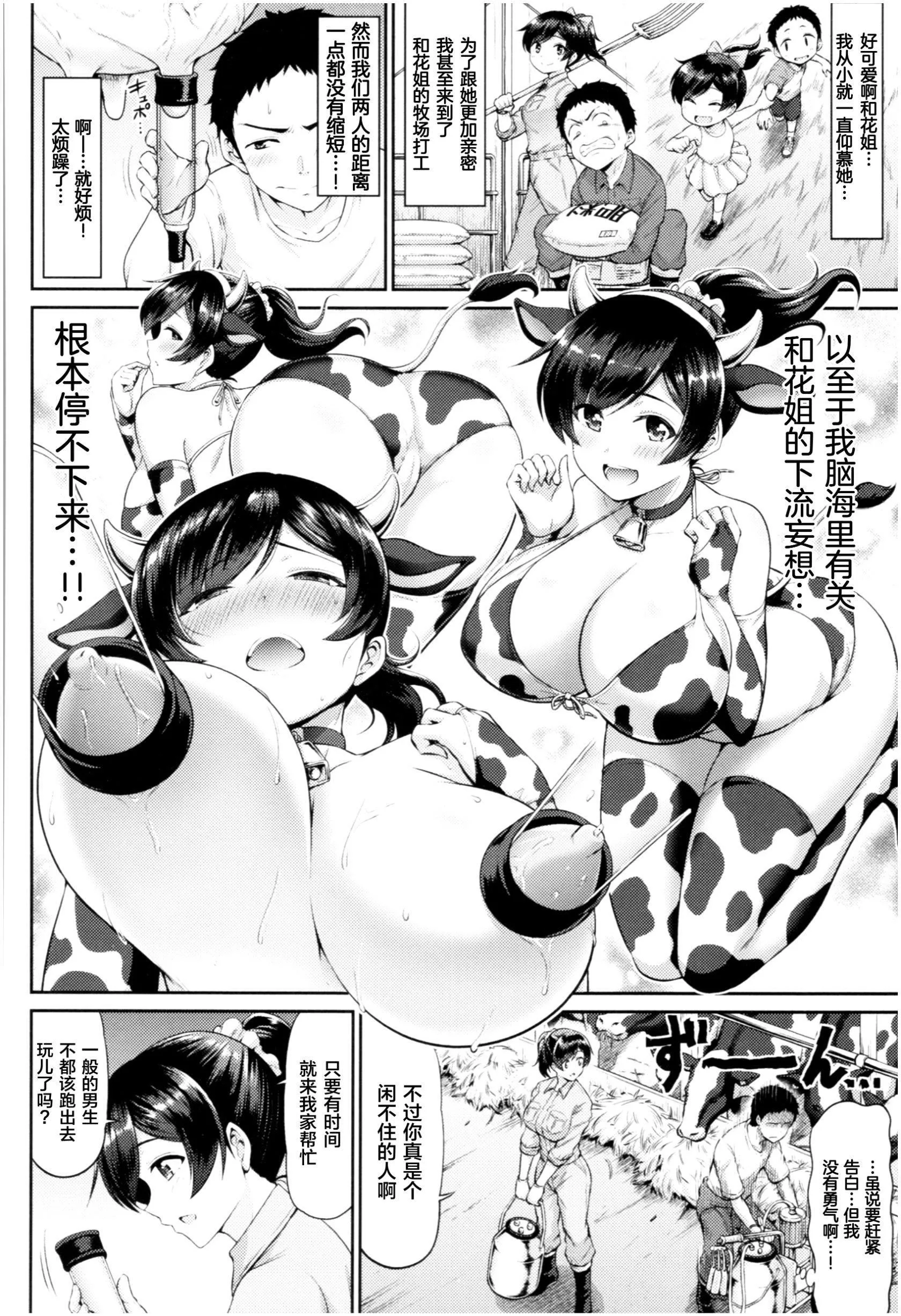 [南乃さざん]むちちち♥ - [南乃さざん]むちちち♥ - page 81