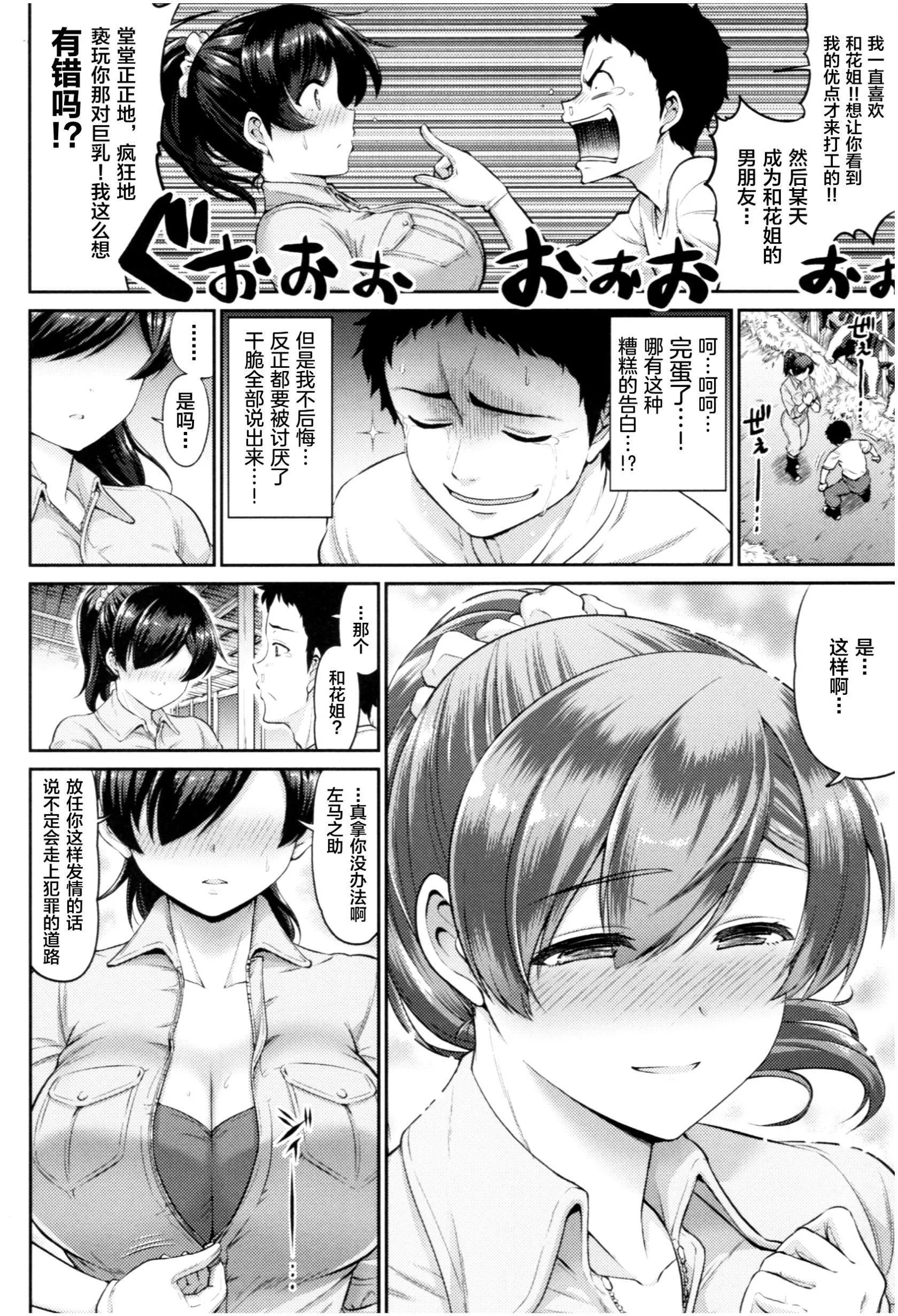 [南乃さざん]むちちち♥ - [南乃さざん]むちちち♥ - page 83