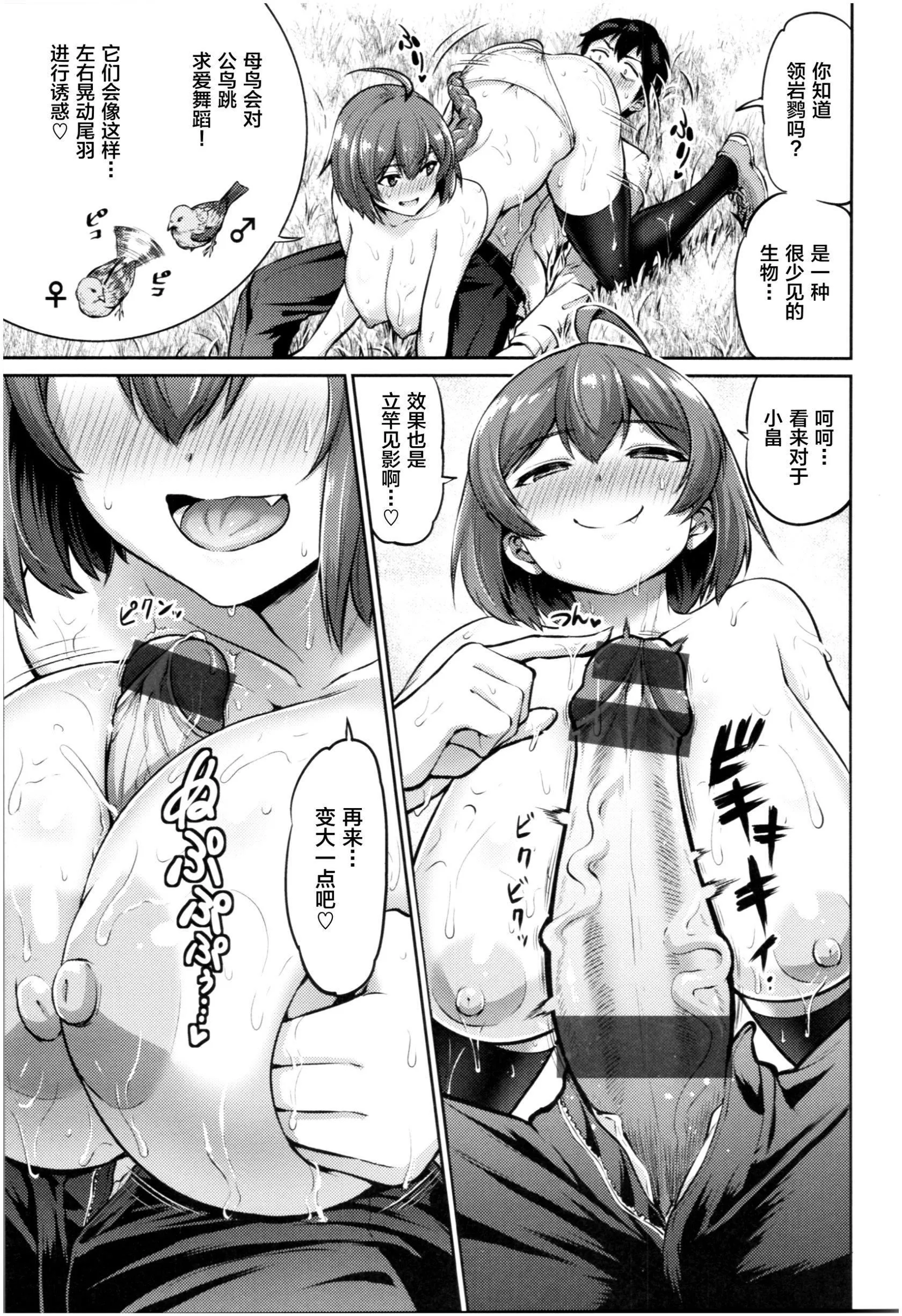 [南乃さざん]むちちち♥ - [南乃さざん]むちちち♥ - page 110