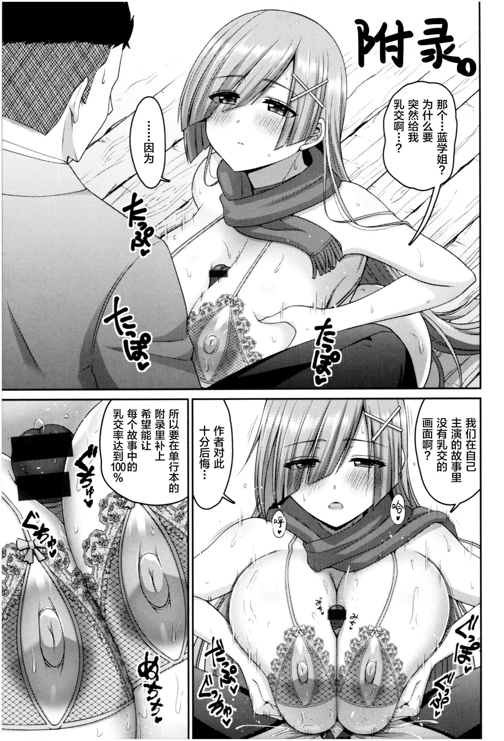[南乃さざん]むちちち♥ - [南乃さざん]むちちち♥ - page 184