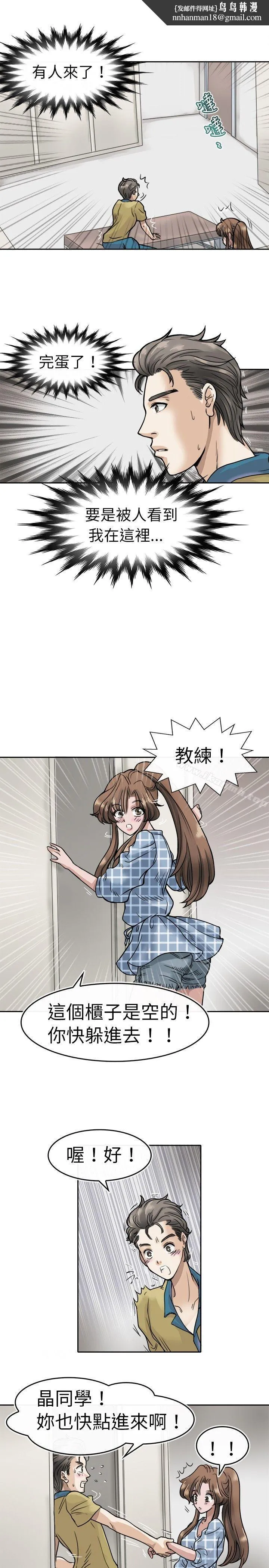 教练教教我(完结) - 第4话 - page 1
