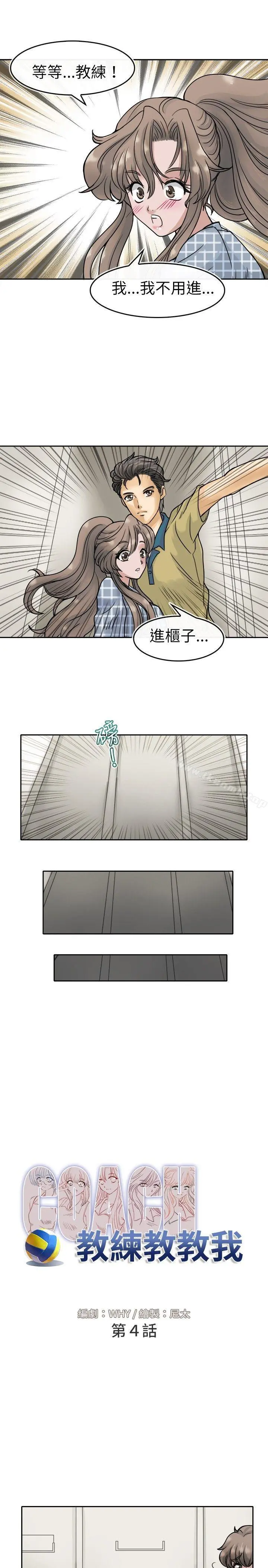 教练教教我(完结) - 第4话 - page 3