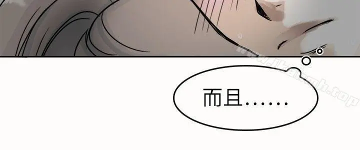 教练教教我(完结) - 第4话 - page 8