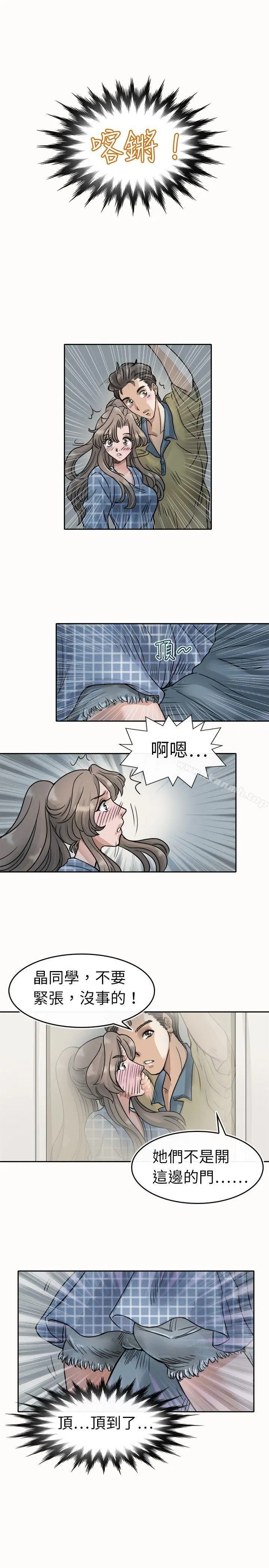 教练教教我(完结) - 第4话 - page 11
