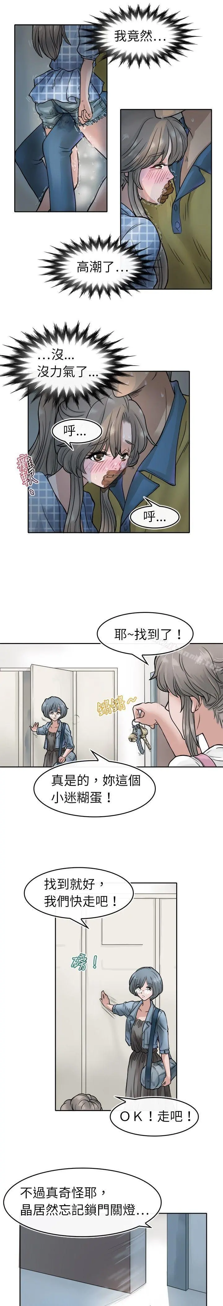 教练教教我(完结) - 第4话 - page 19