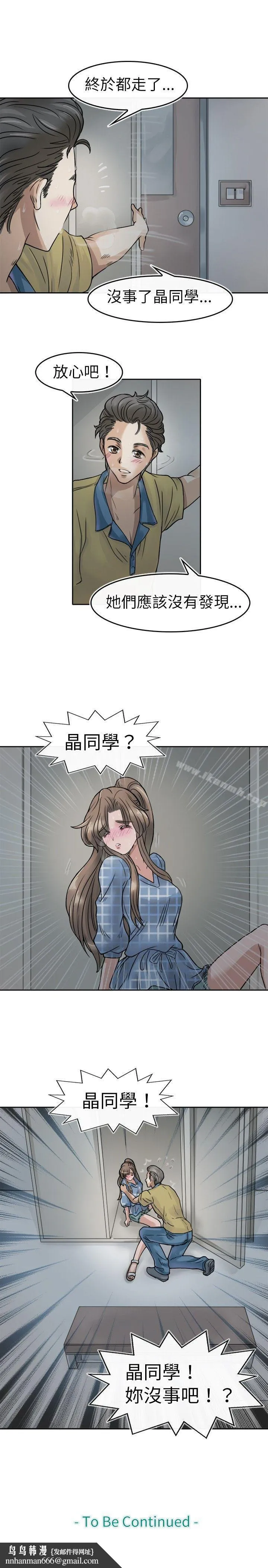 教练教教我(完结) - 第4话 - page 23