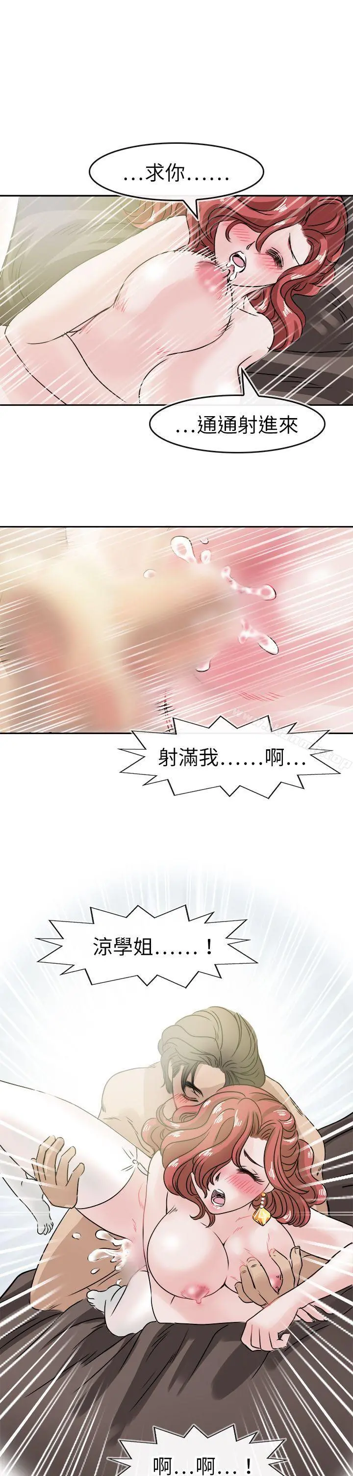 教练教教我(完结) - 第47话 - page 3