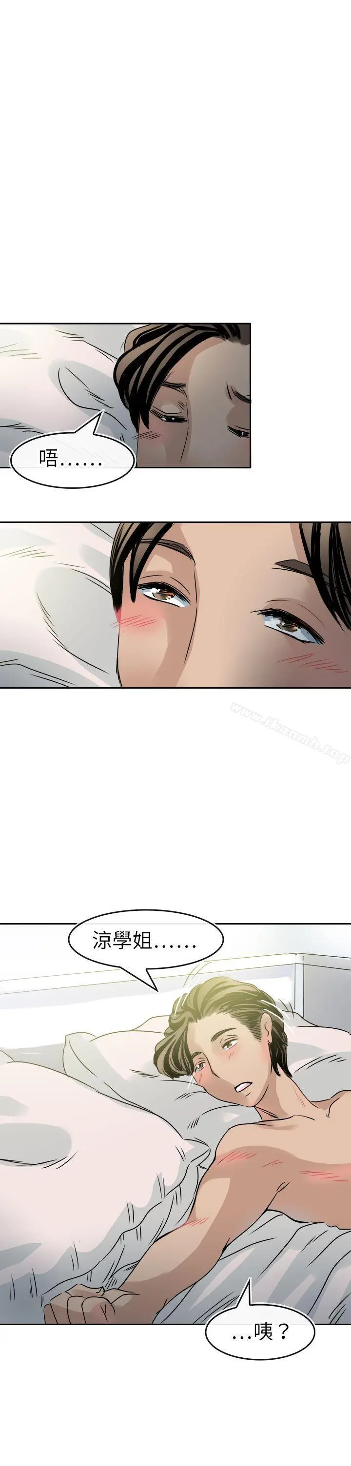 教练教教我(完结) - 第47话 - page 5