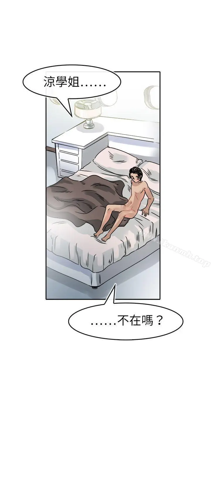 教练教教我(完结) - 第47话 - page 6