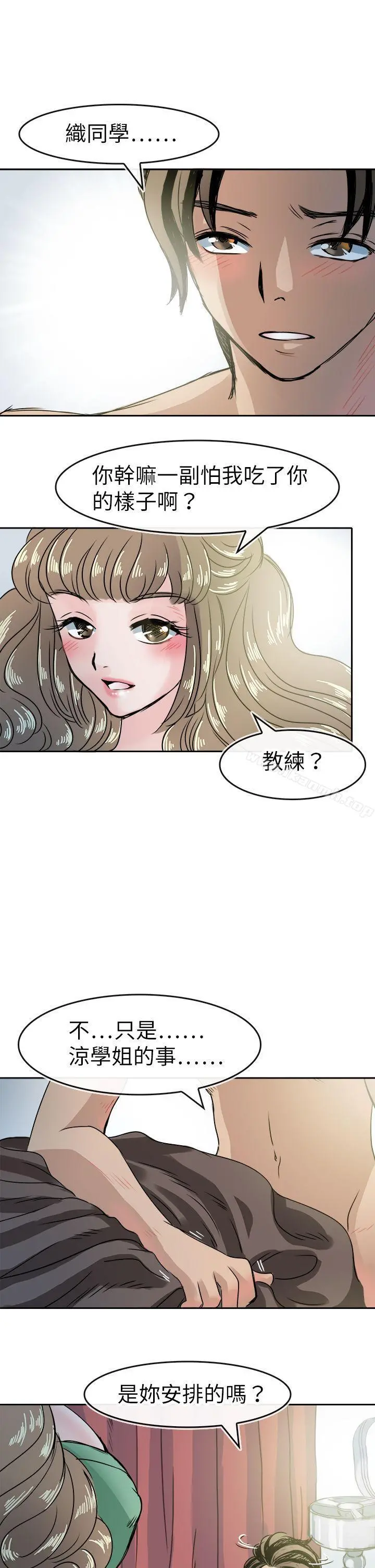 教练教教我(完结) - 第47话 - page 9