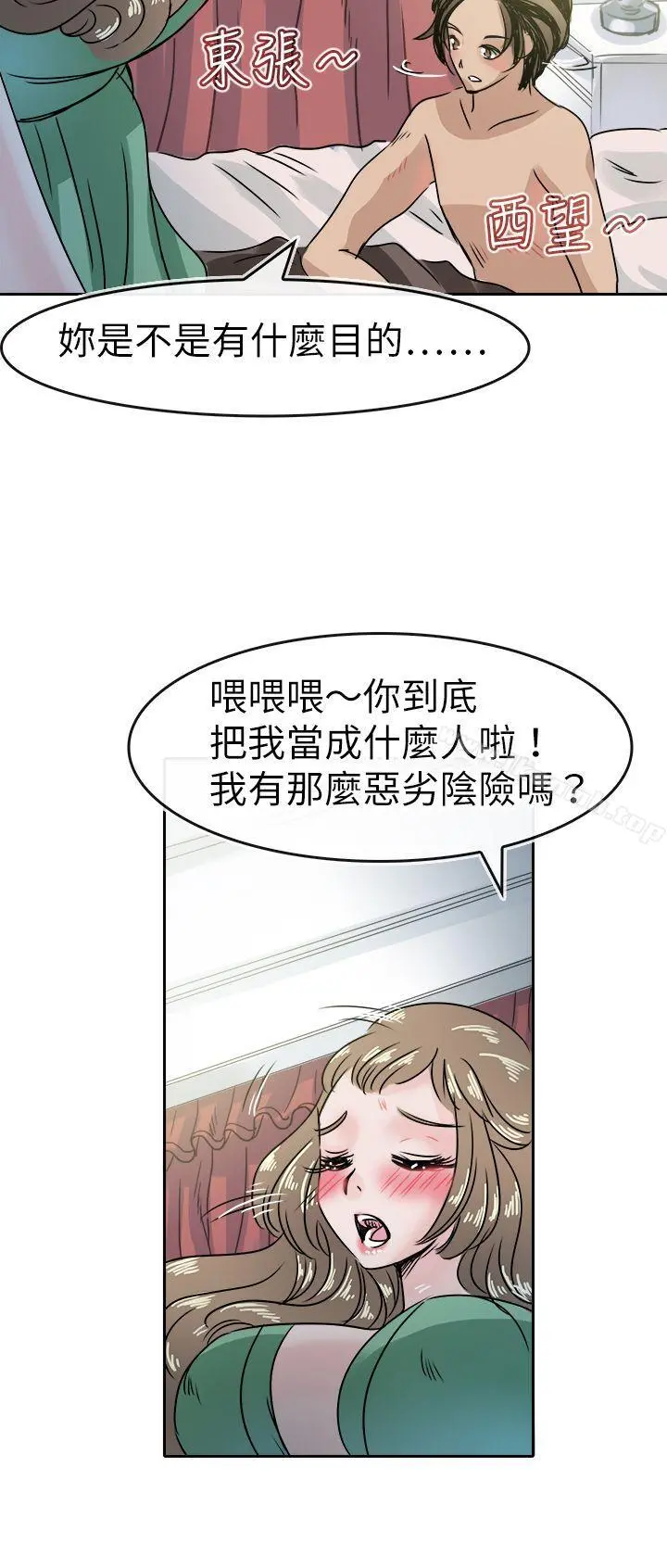 教练教教我(完结) - 第47话 - page 10