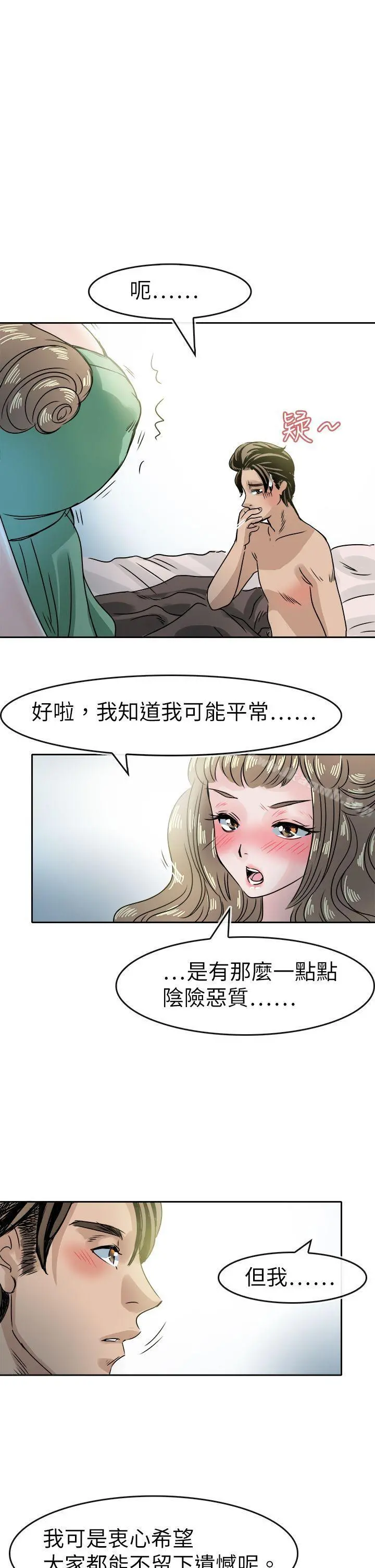 教练教教我(完结) - 第47话 - page 11