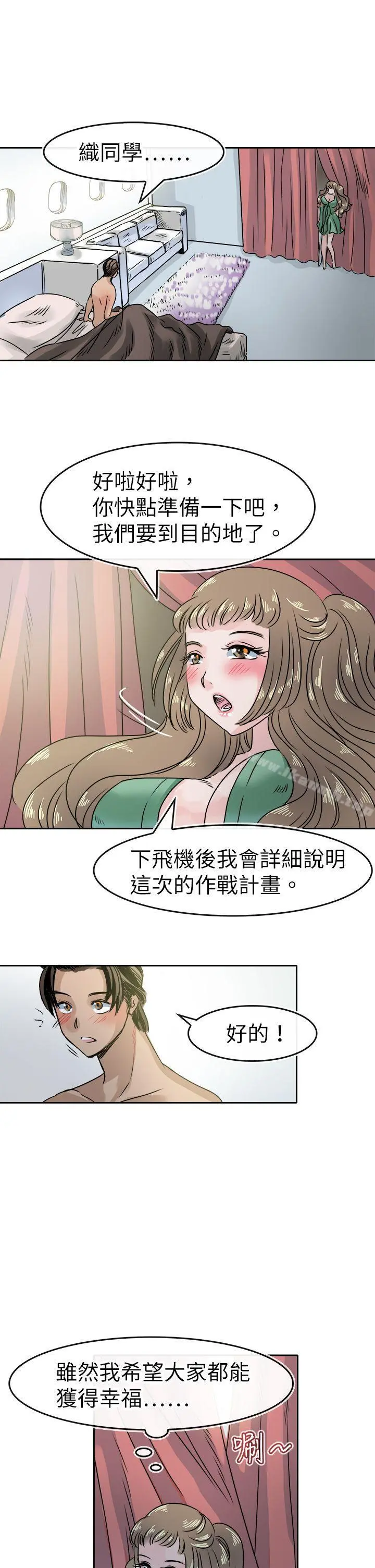 教练教教我(完结) - 第47话 - page 13