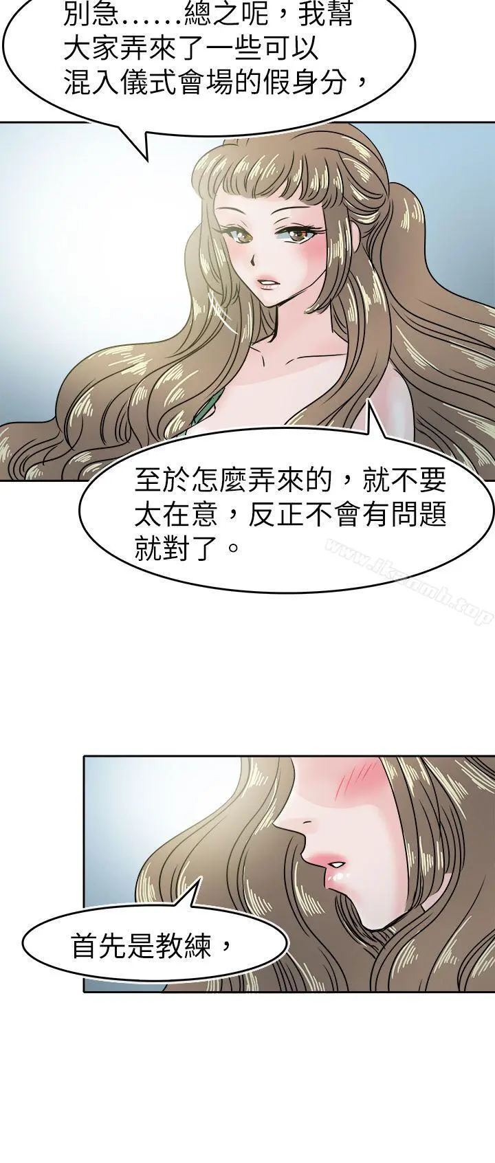 教练教教我(完结) - 第47话 - page 16