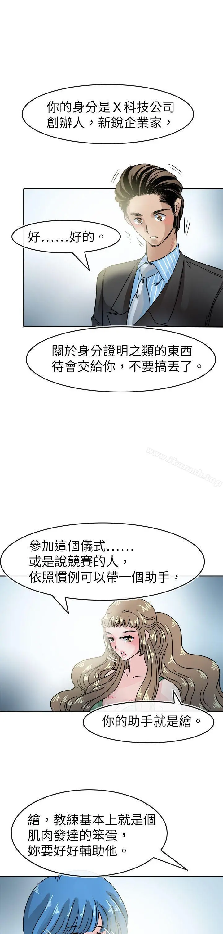 教练教教我(完结) - 第47话 - page 17