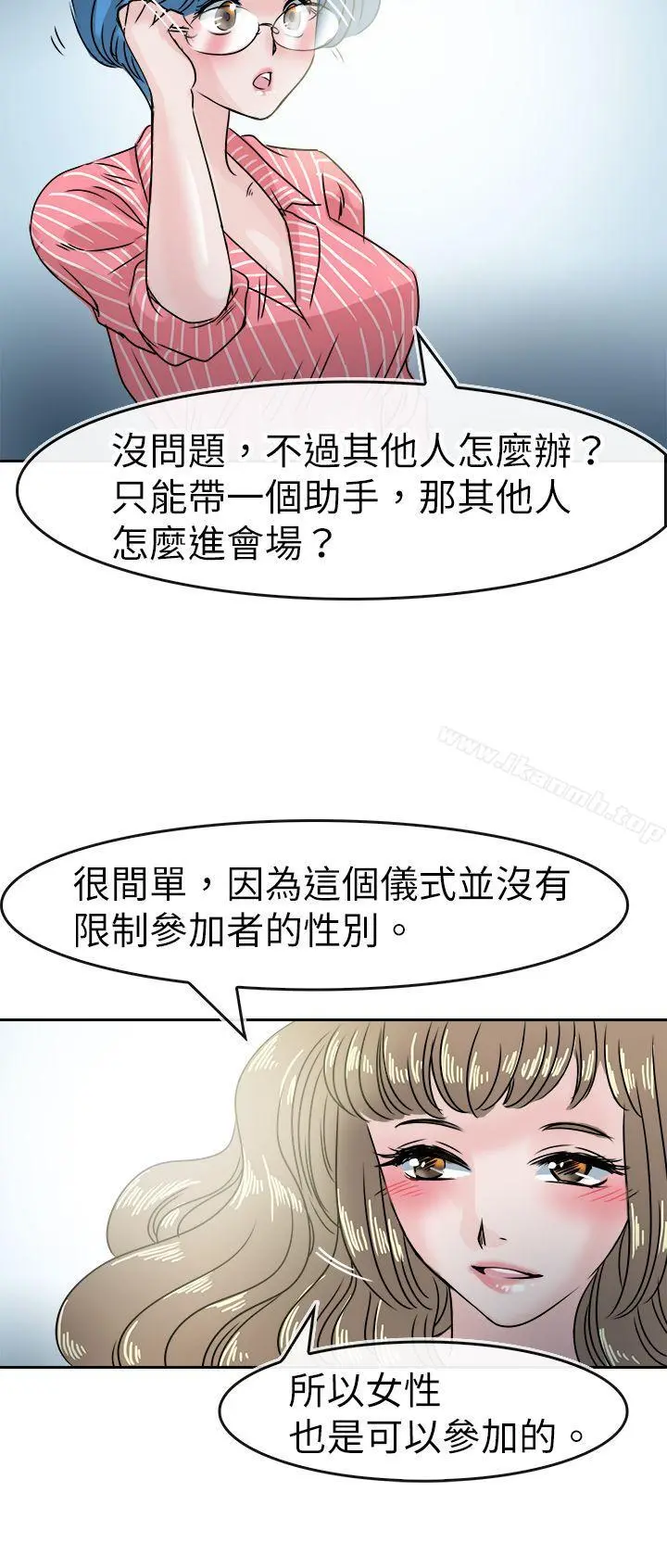 教练教教我(完结) - 第47话 - page 18