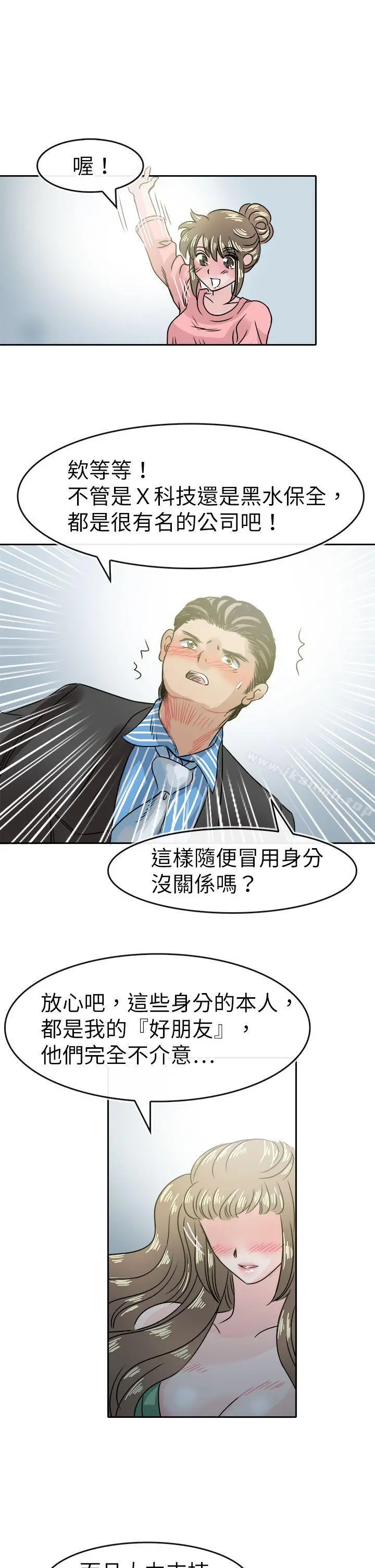 教练教教我(完结) - 第47话 - page 21