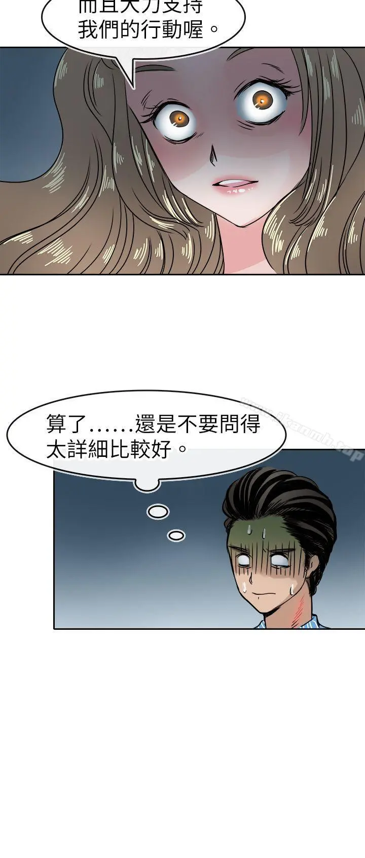 教练教教我(完结) - 第47话 - page 22