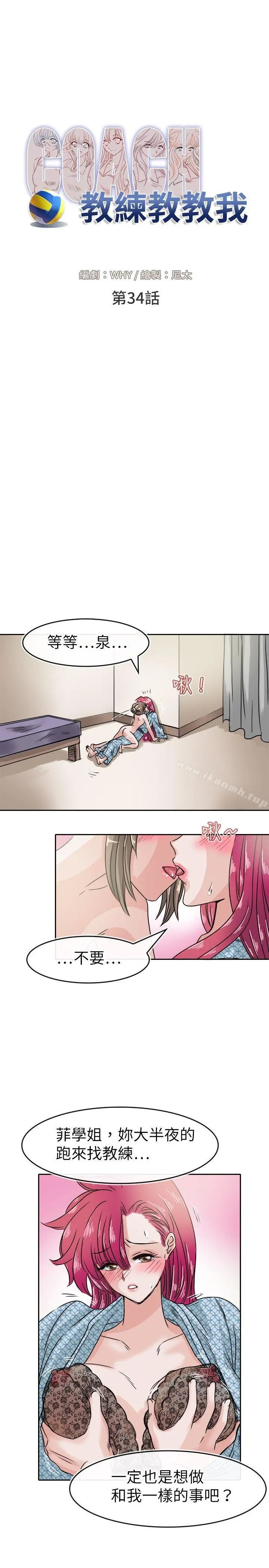 教练教教我(完结) - 第34话 - page 9