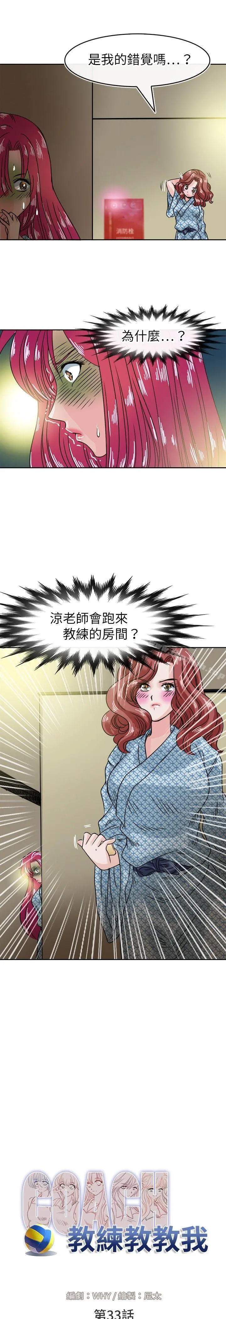 教练教教我(完结) - 第33话 - page 5