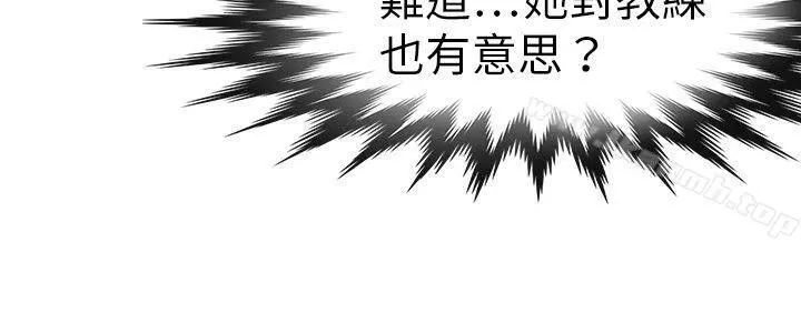 教练教教我(完结) - 第33话 - page 8