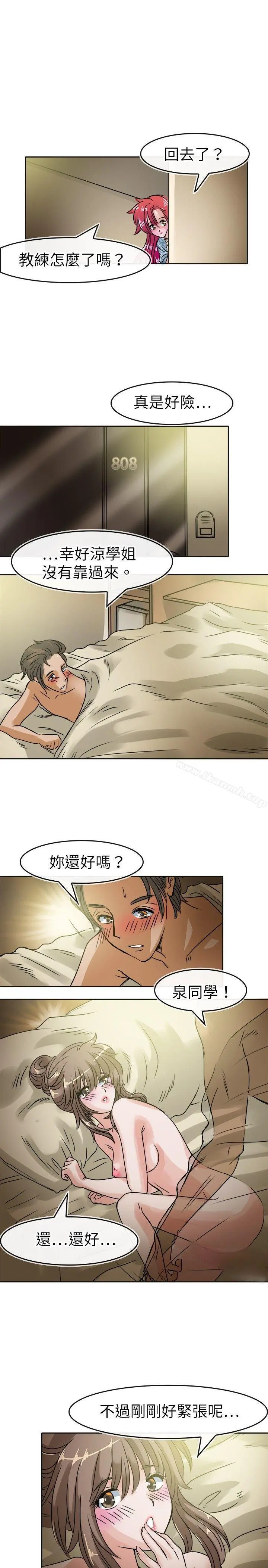 教练教教我(完结) - 第33话 - page 15
