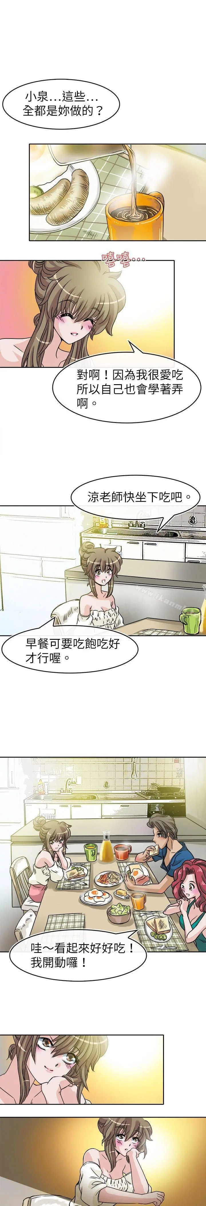 教练教教我(完结) - 第27话 - page 3