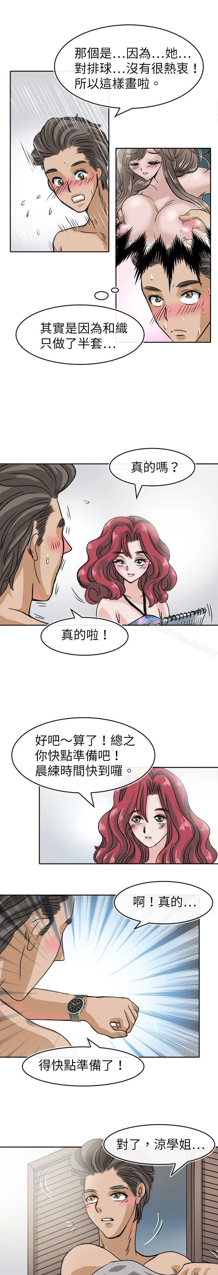 教练教教我(完结) - 第27话 - page 11