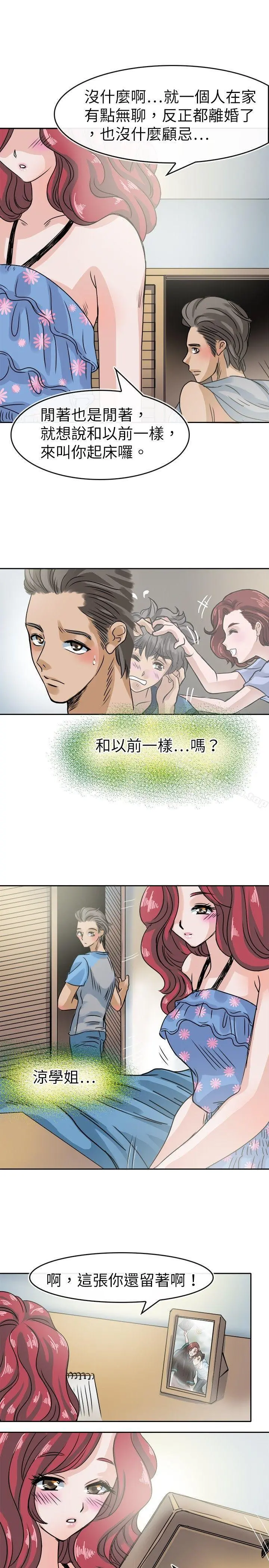 教练教教我(完结) - 第27话 - page 13