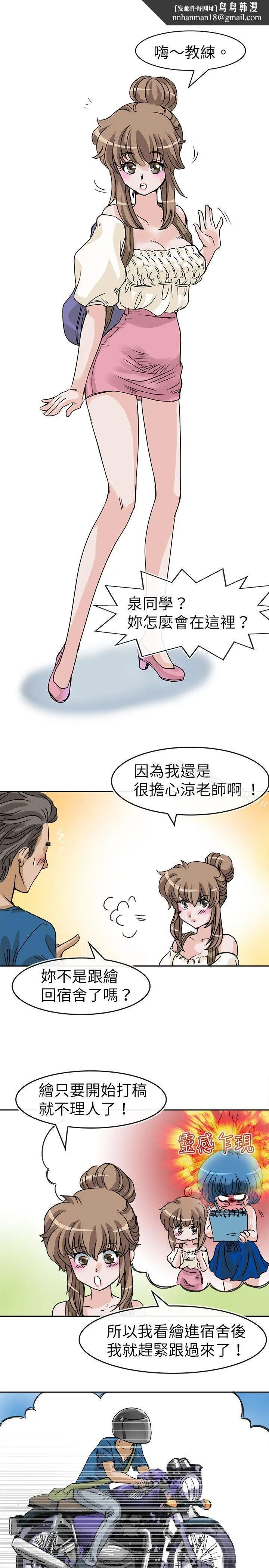 教练教教我(完结) - 第24话 - page 1