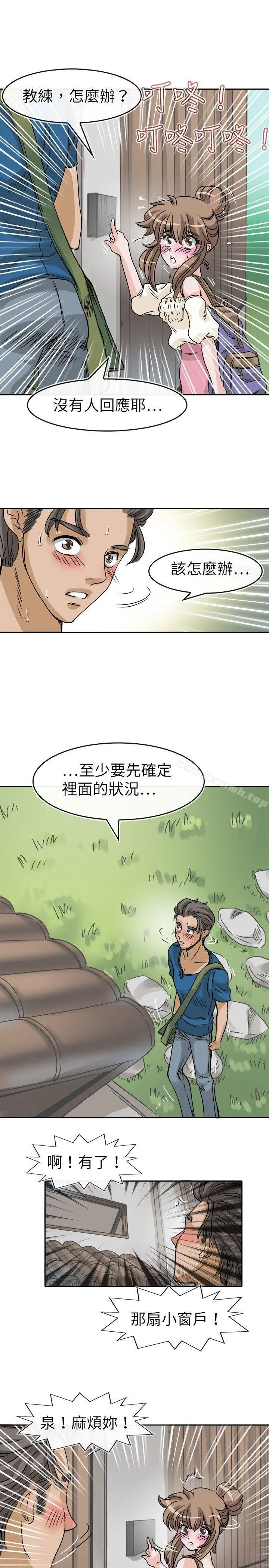 教练教教我(完结) - 第24话 - page 7