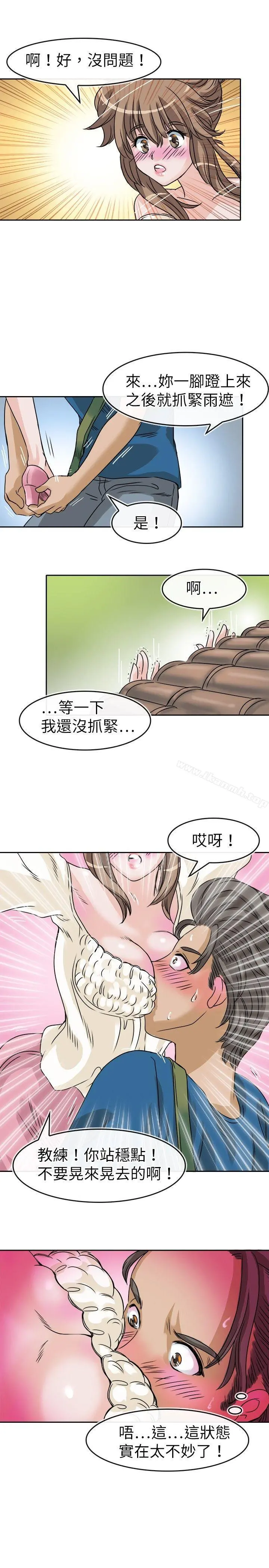 教练教教我(完结) - 第24话 - page 9
