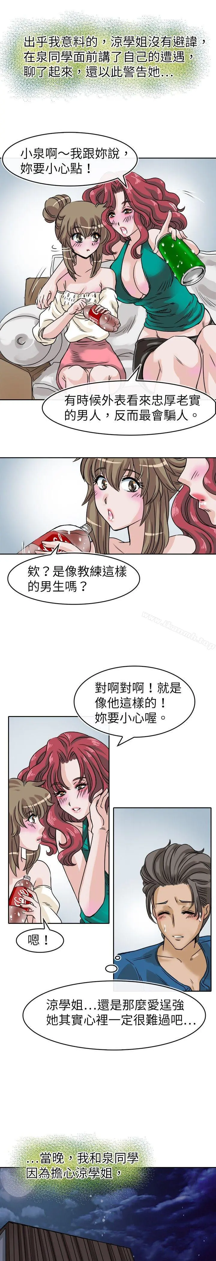 教练教教我(完结) - 第25话 - page 5