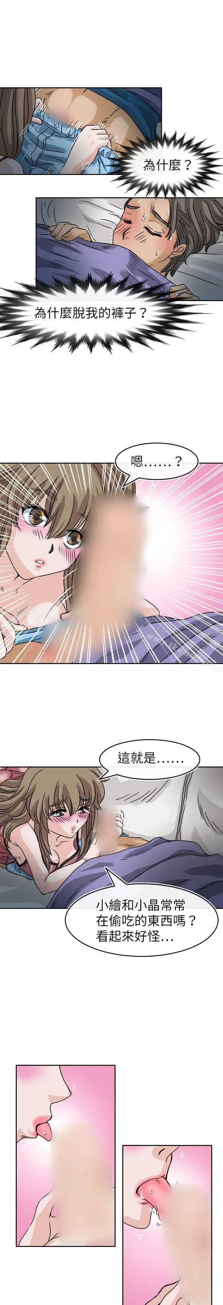 教练教教我(完结) - 第25话 - page 10