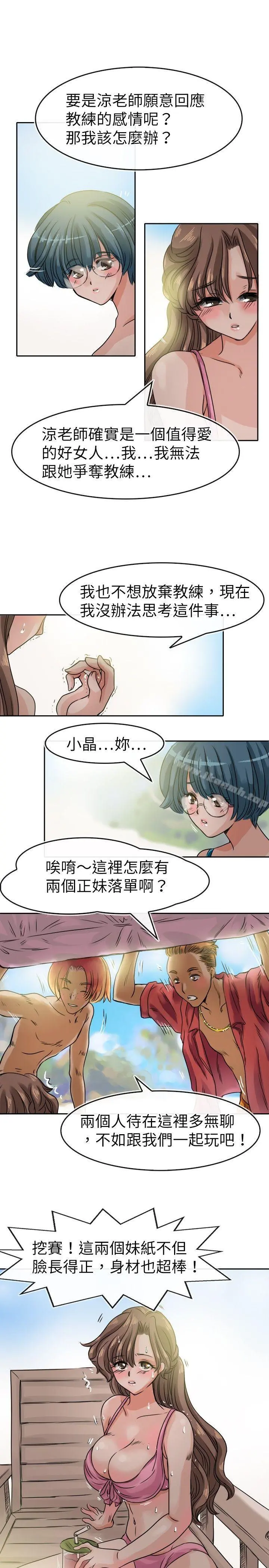 教练教教我(完结) - 第28话 - page 15
