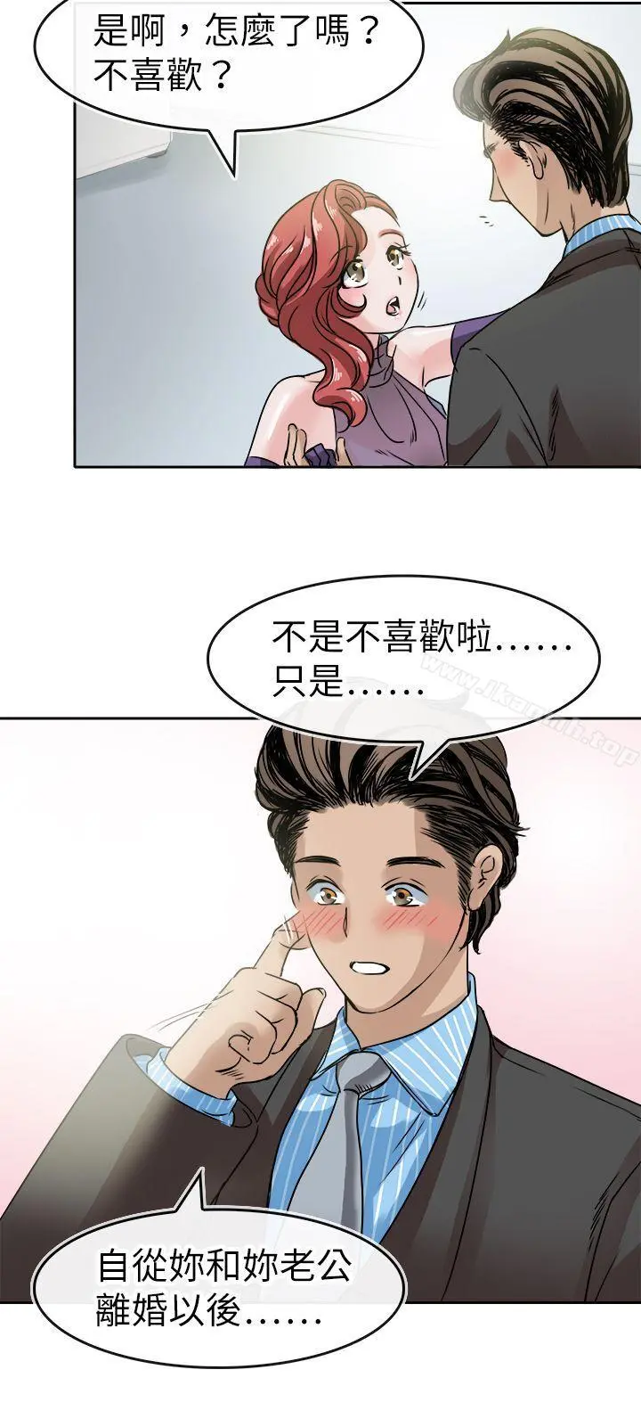 教练教教我(完结) - 第46话 - page 2