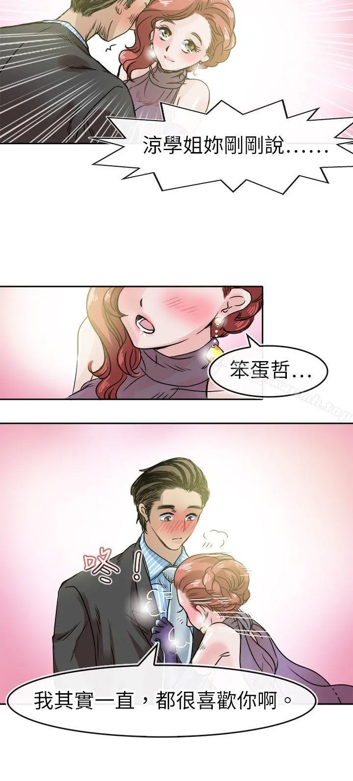 教练教教我(完结) - 第46话 - page 6