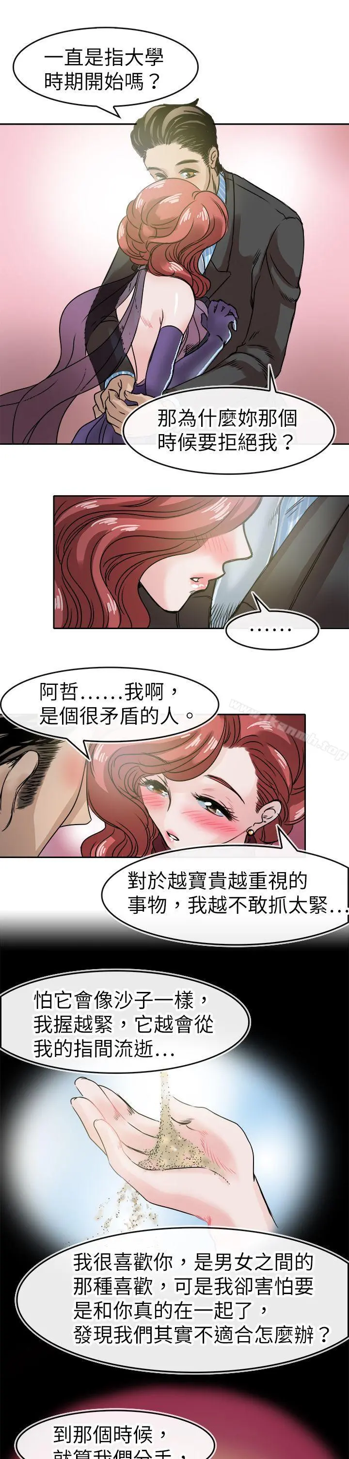 教练教教我(完结) - 第46话 - page 11