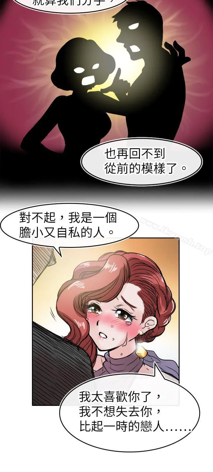 教练教教我(完结) - 第46话 - page 12