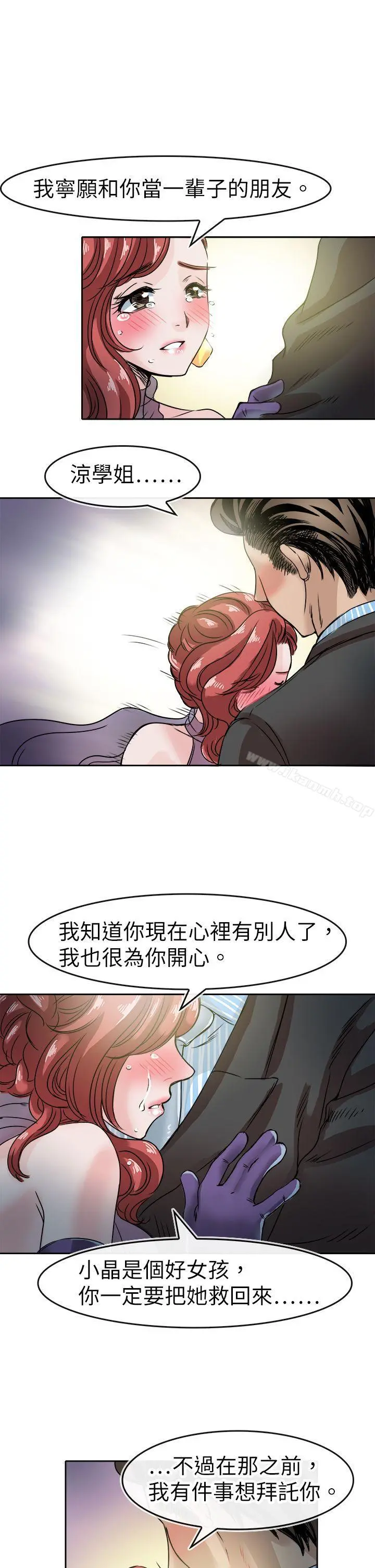 教练教教我(完结) - 第46话 - page 13