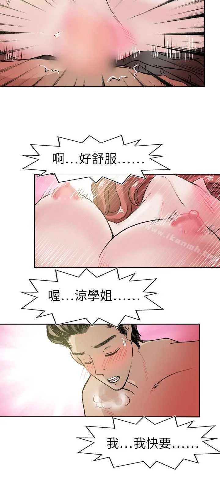 教练教教我(完结) - 第46话 - page 22