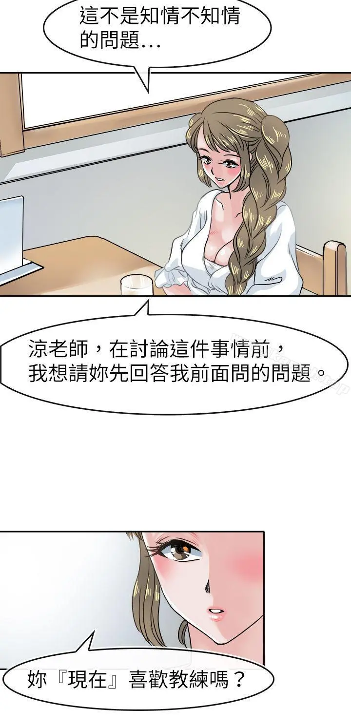 教练教教我(完结) - 第40话 - page 2