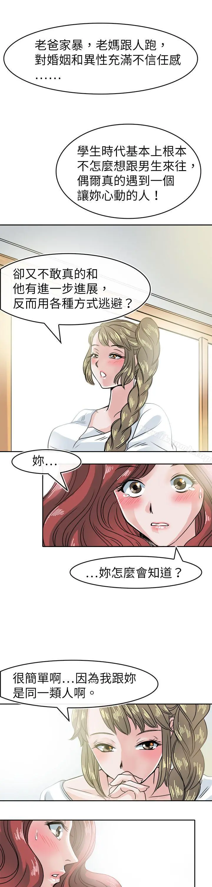 教练教教我(完结) - 第40话 - page 8