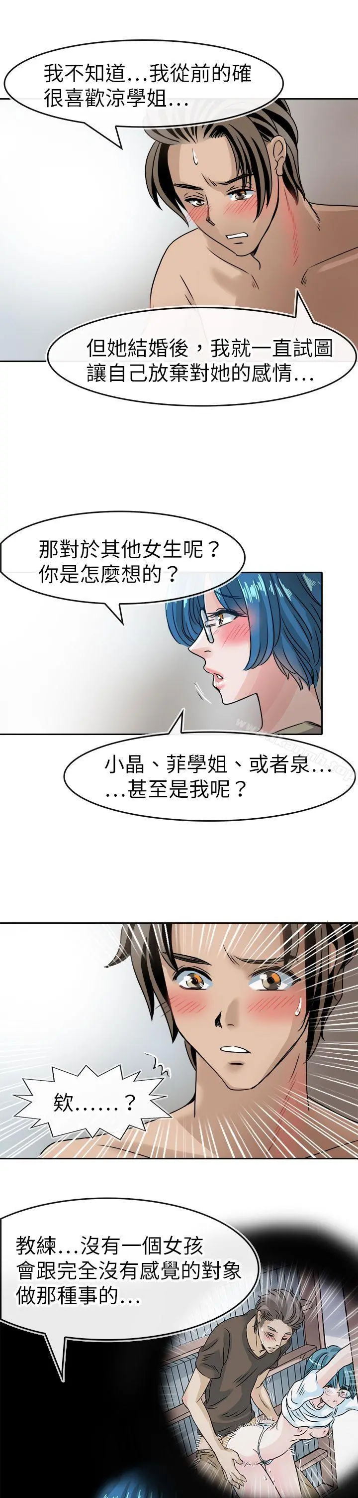 教练教教我(完结) - 第40话 - page 12