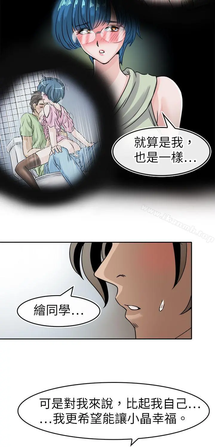 教练教教我(完结) - 第40话 - page 13