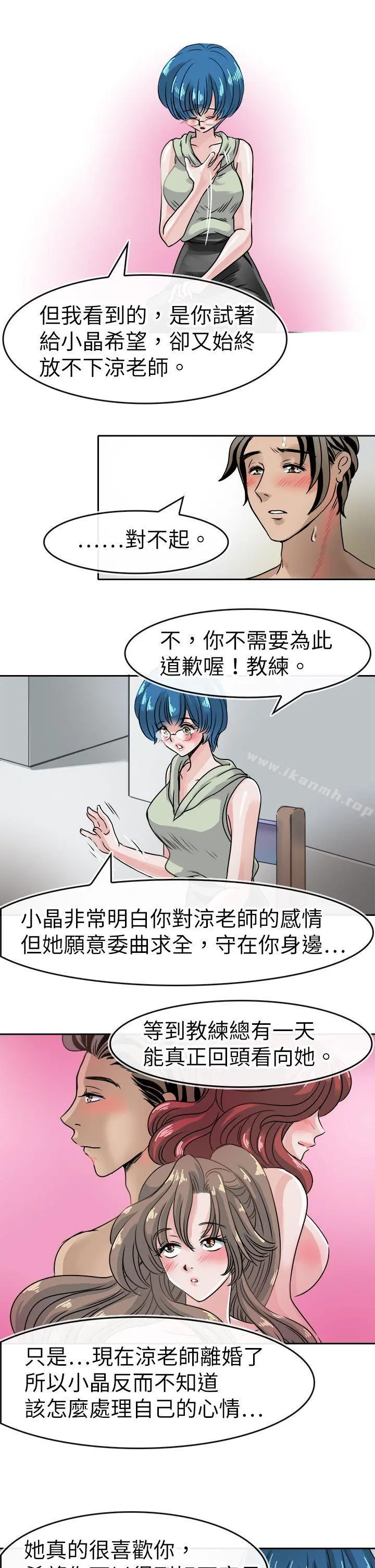 教练教教我(完结) - 第40话 - page 14