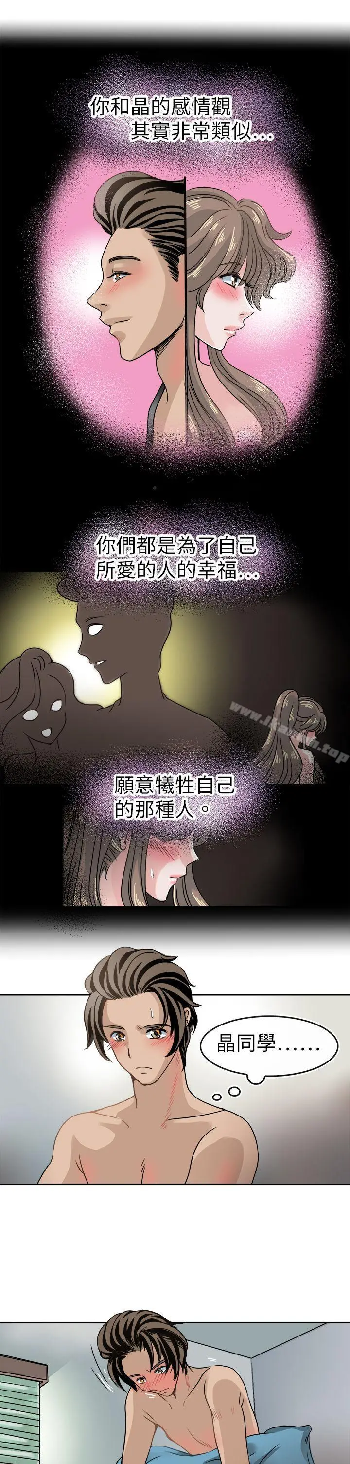 教练教教我(完结) - 第40话 - page 16